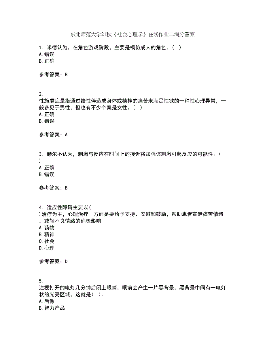 东北师范大学21秋《社会心理学》在线作业二满分答案13_第1页