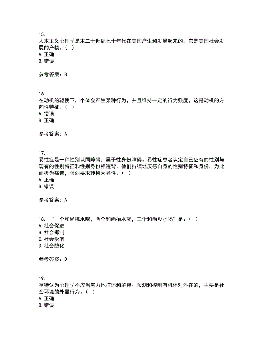 东北师范大学21秋《社会心理学》在线作业二满分答案13_第4页