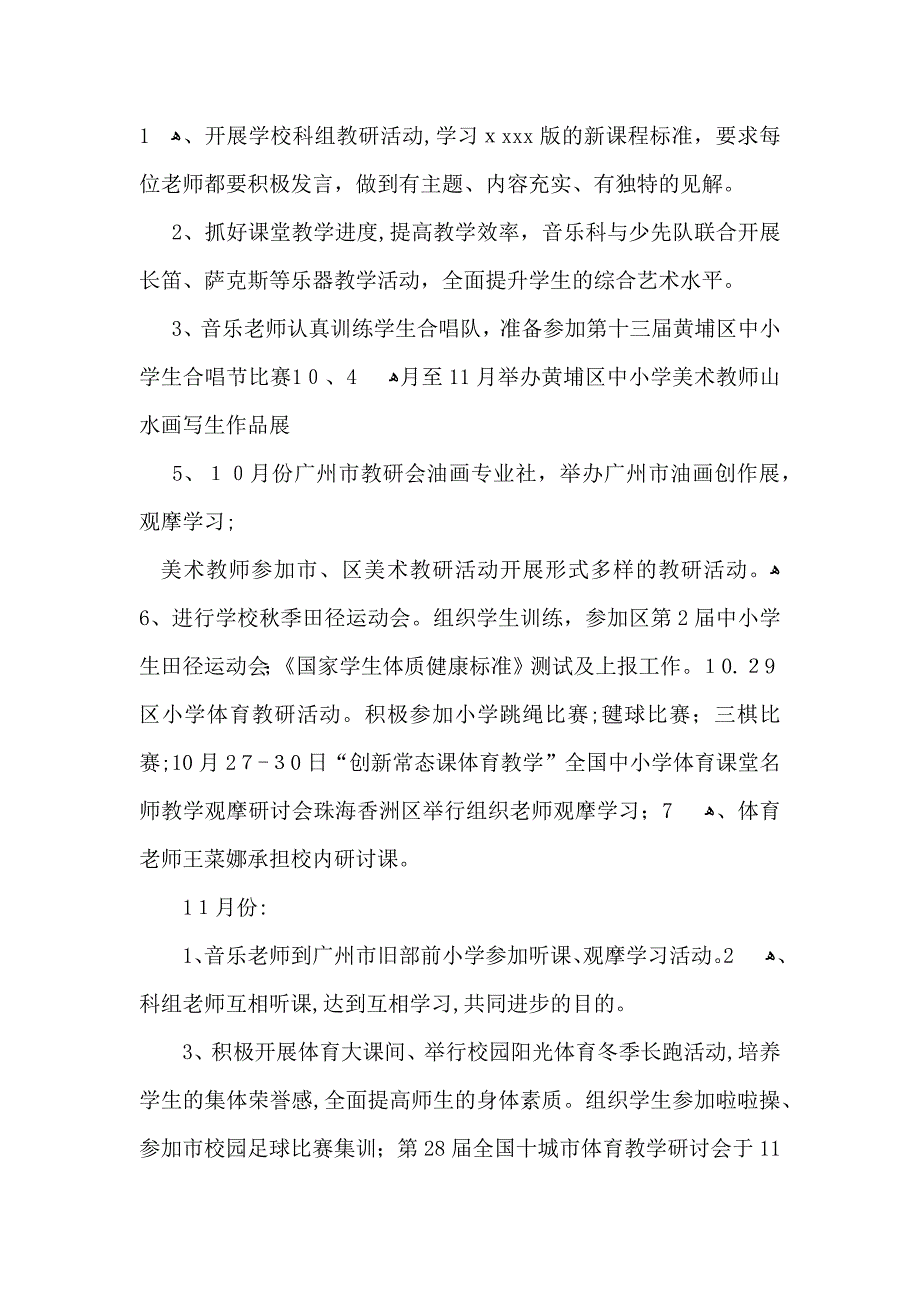 体育艺术与科组工作计划_第3页