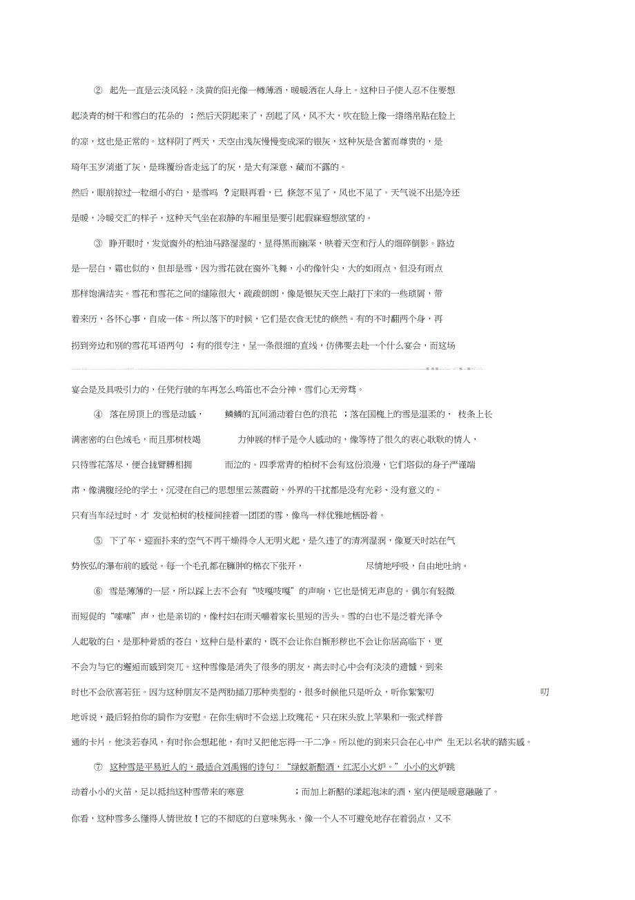 七年级语文上学期期中试题新15_第4页