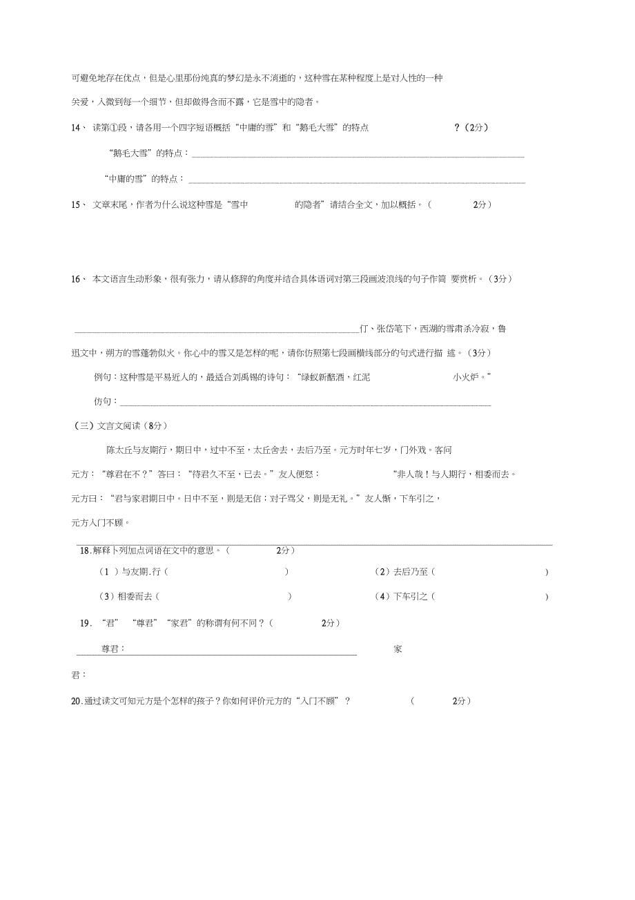 七年级语文上学期期中试题新15_第5页