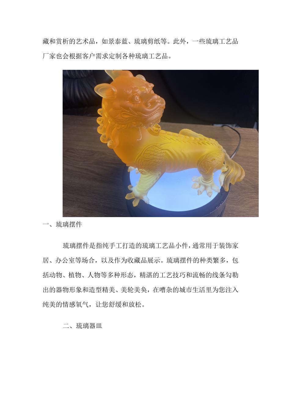 琉璃工艺品厂家的产品都有哪些种类.doc_第2页