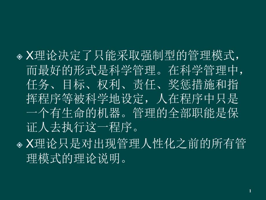 管理哲学ppt课件_第3页