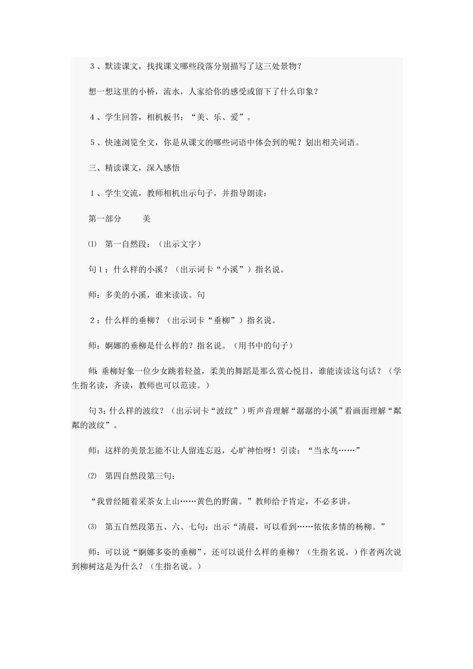 《小桥流水人家》教学设计.doc_第2页