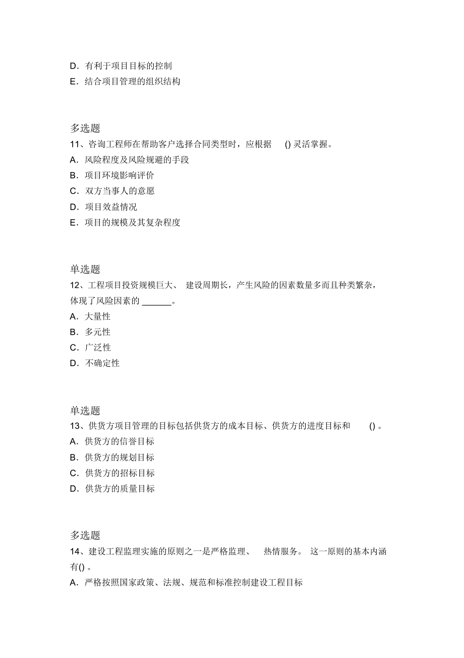 最新建筑工程项目管理重点题2723_第4页