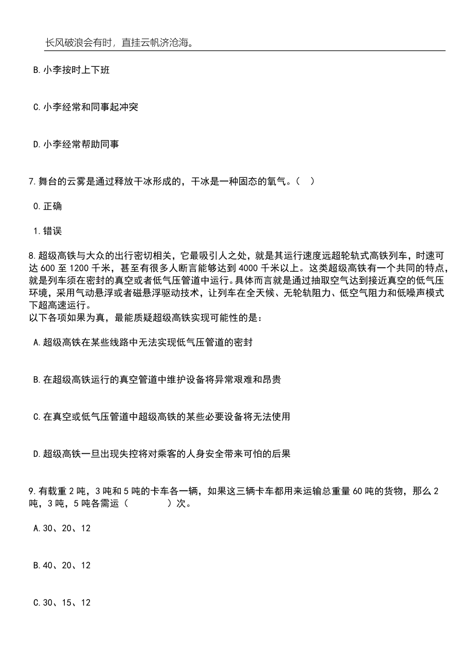 2023年06月安徽芜湖市民政局所属事业单位招考聘用编外工作人员12人笔试参考题库附答案详解_第4页