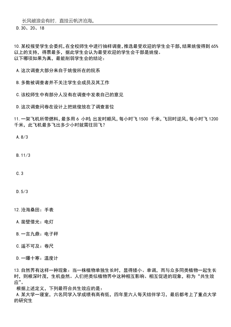 2023年06月安徽芜湖市民政局所属事业单位招考聘用编外工作人员12人笔试参考题库附答案详解_第5页