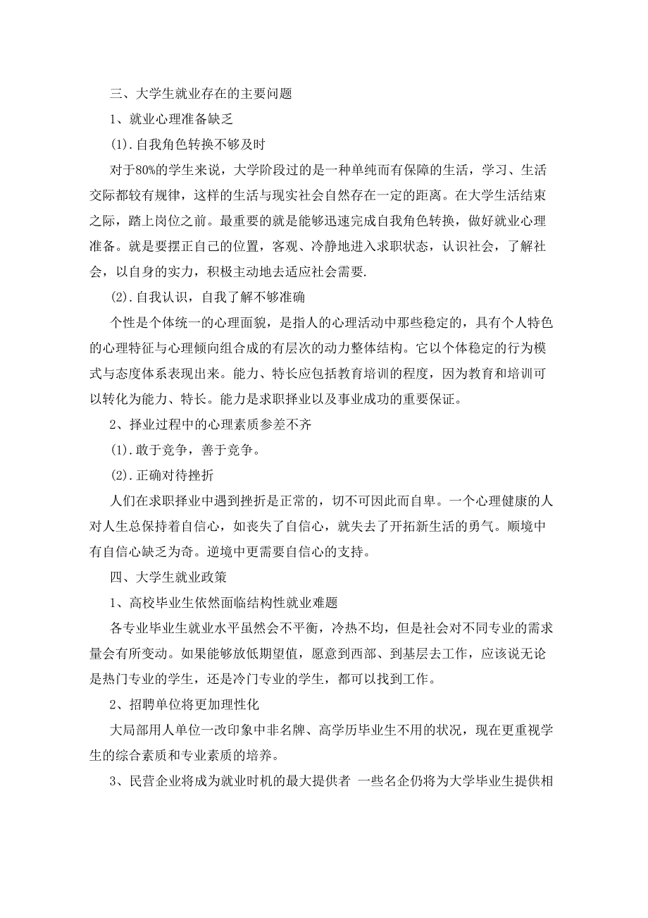 2022年大学生就业现状调查报告3篇_第2页