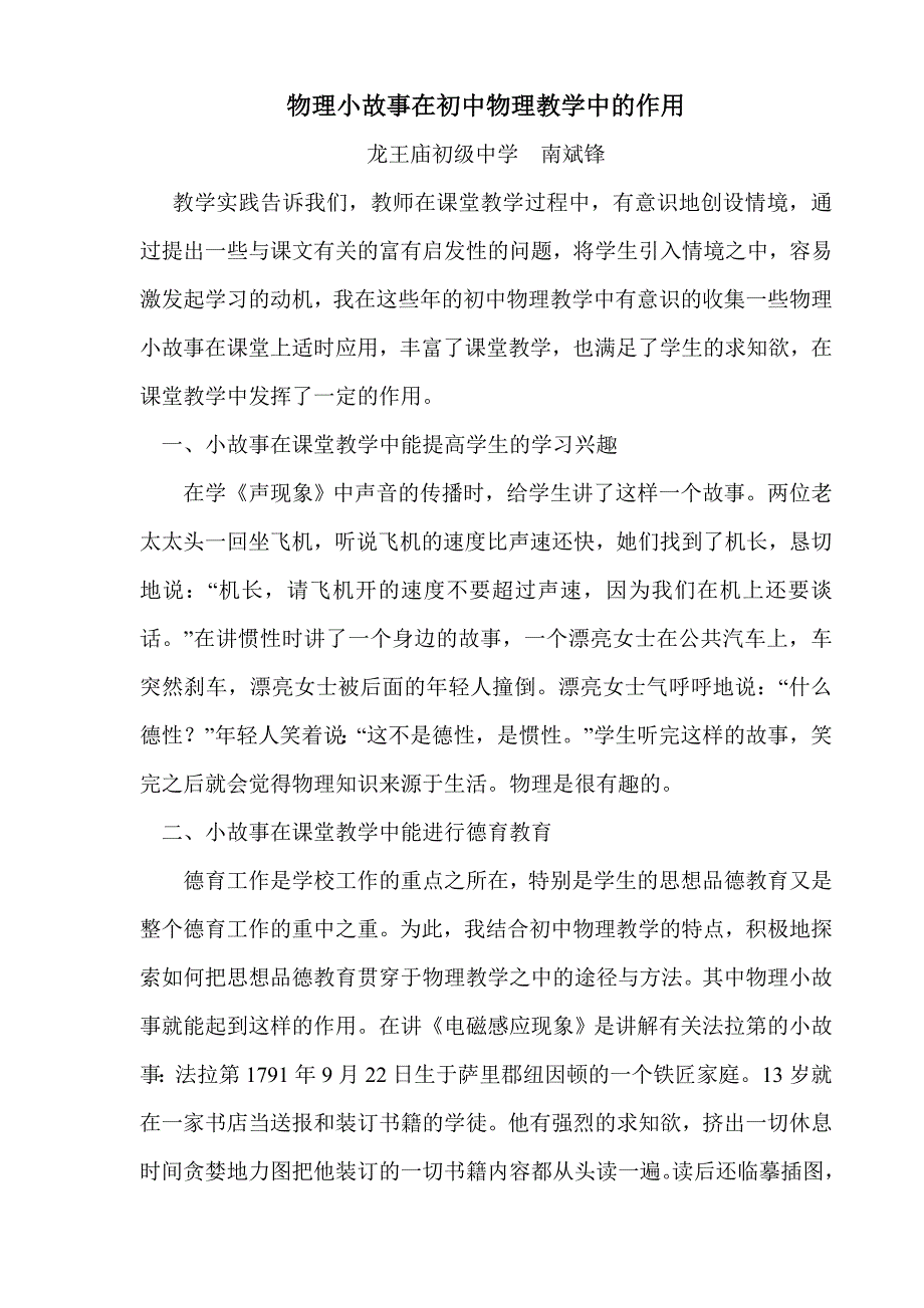 物理小故事在初中物理教学中的作用_第1页