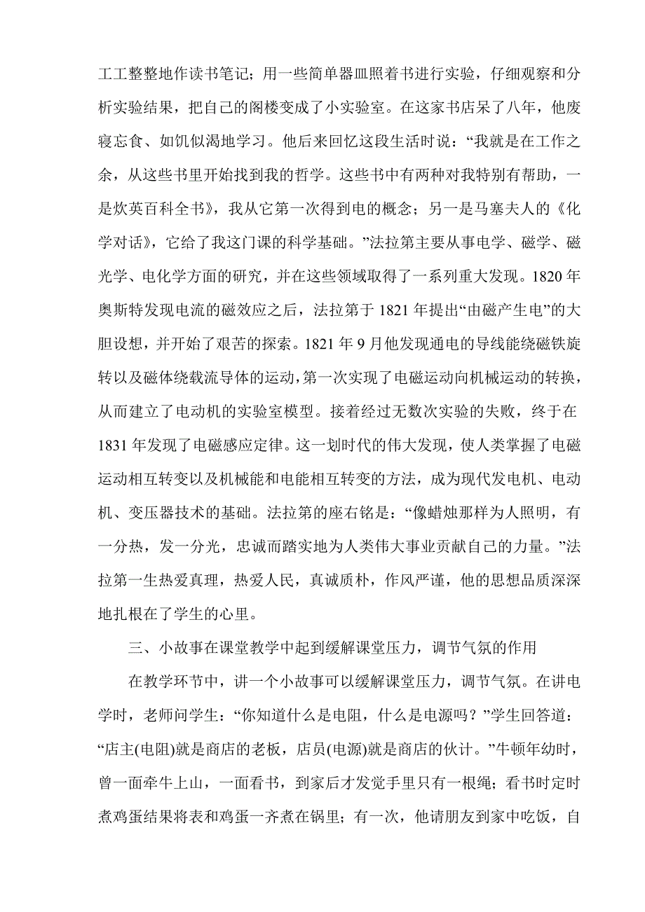 物理小故事在初中物理教学中的作用_第2页