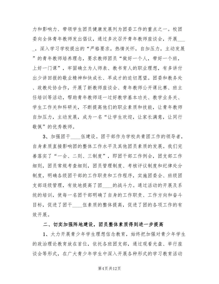 初中学校团委工作总结模板.doc_第4页