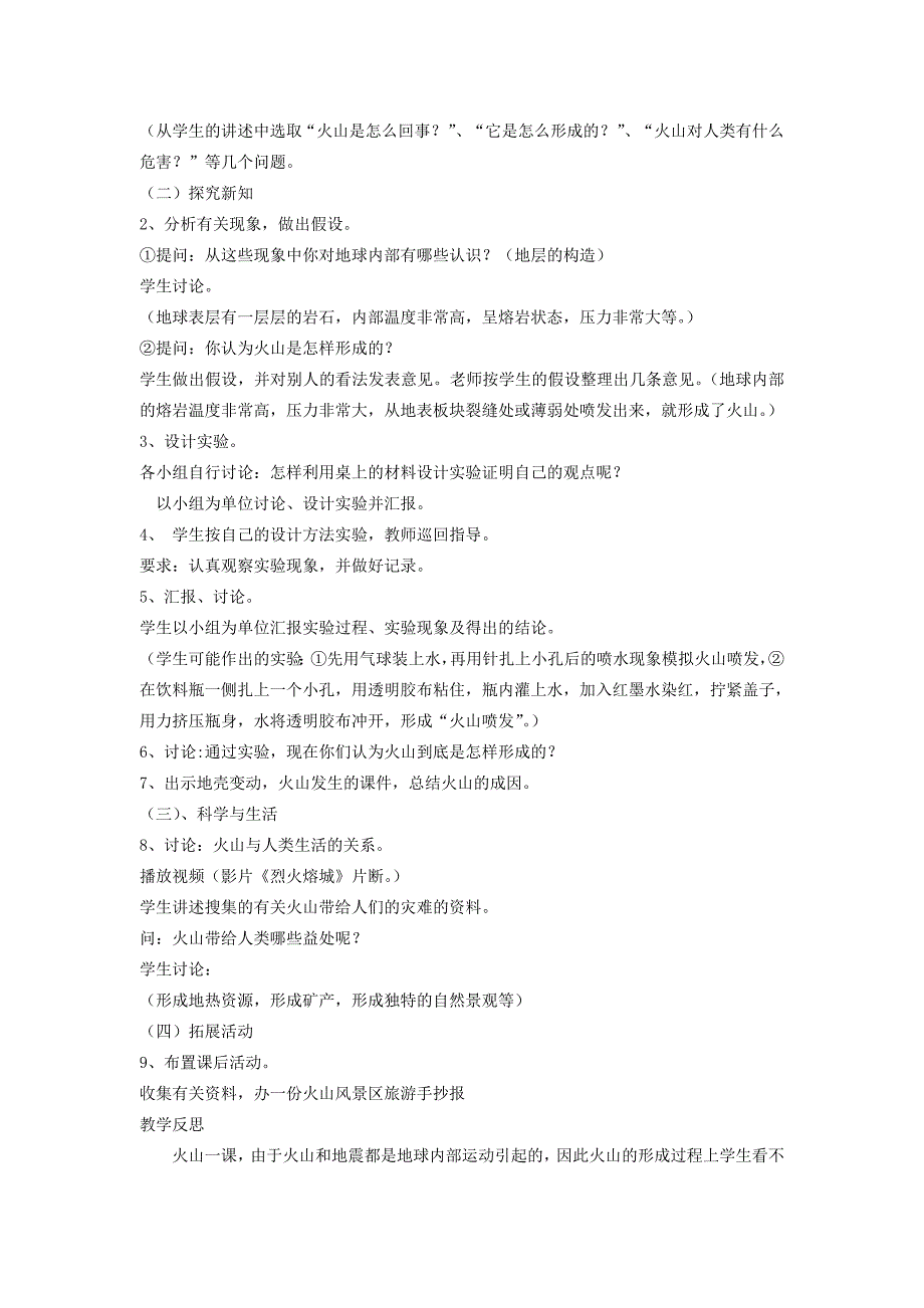 五年级科学上册 火山教案 冀教版_第3页