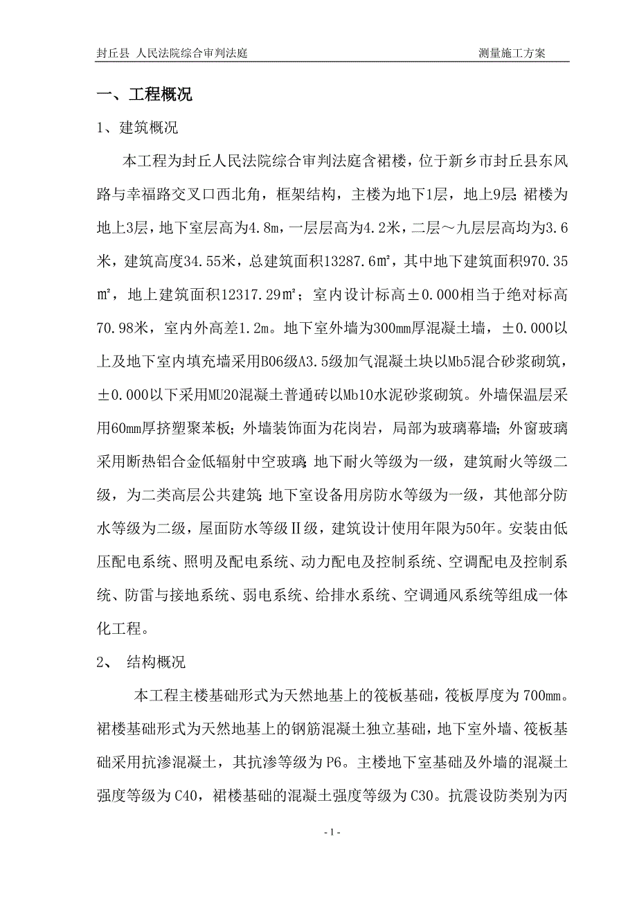 测量施测方案.doc_第2页