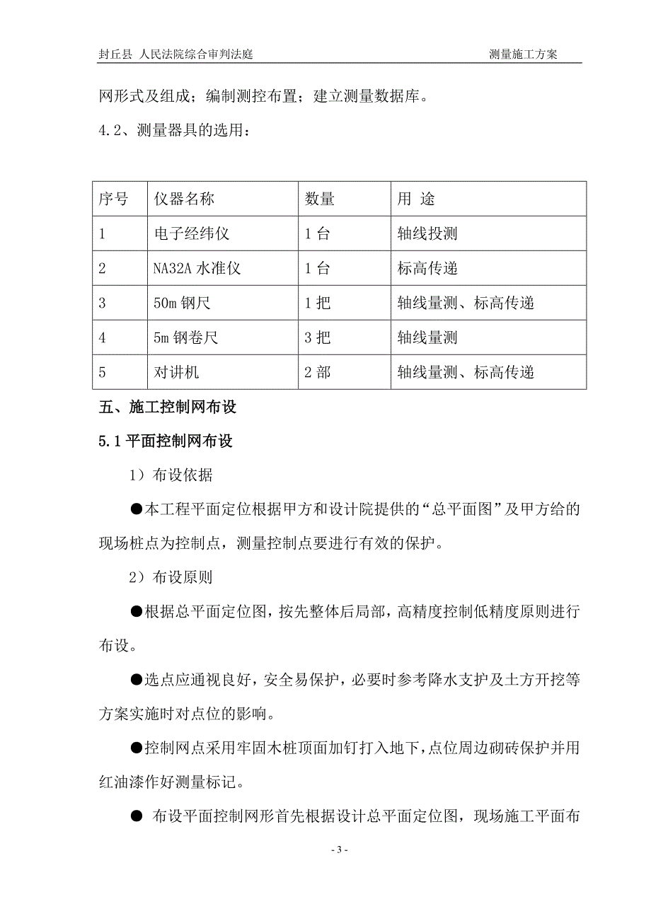 测量施测方案.doc_第4页