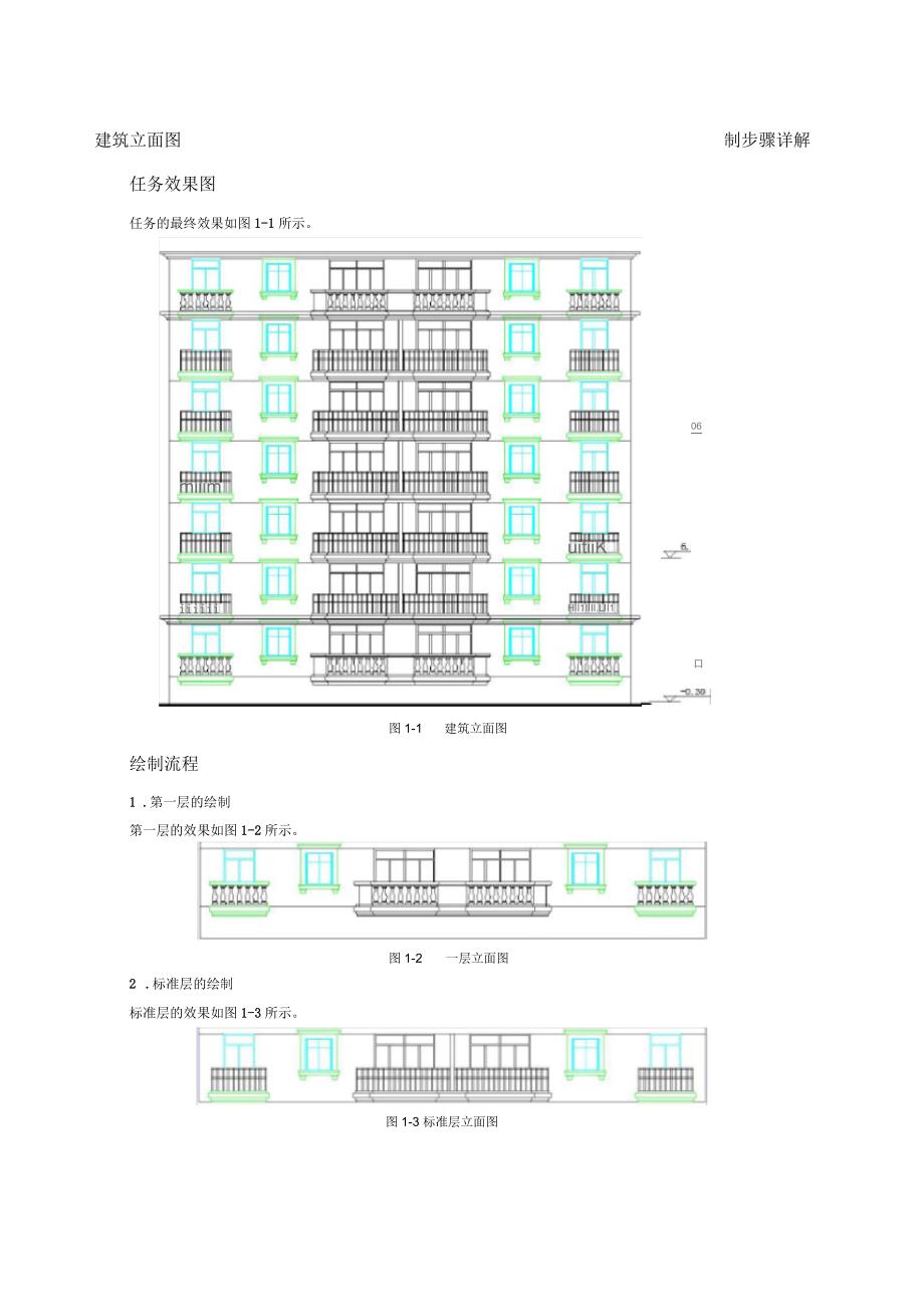 建筑立面图绘制步骤详解_第1页