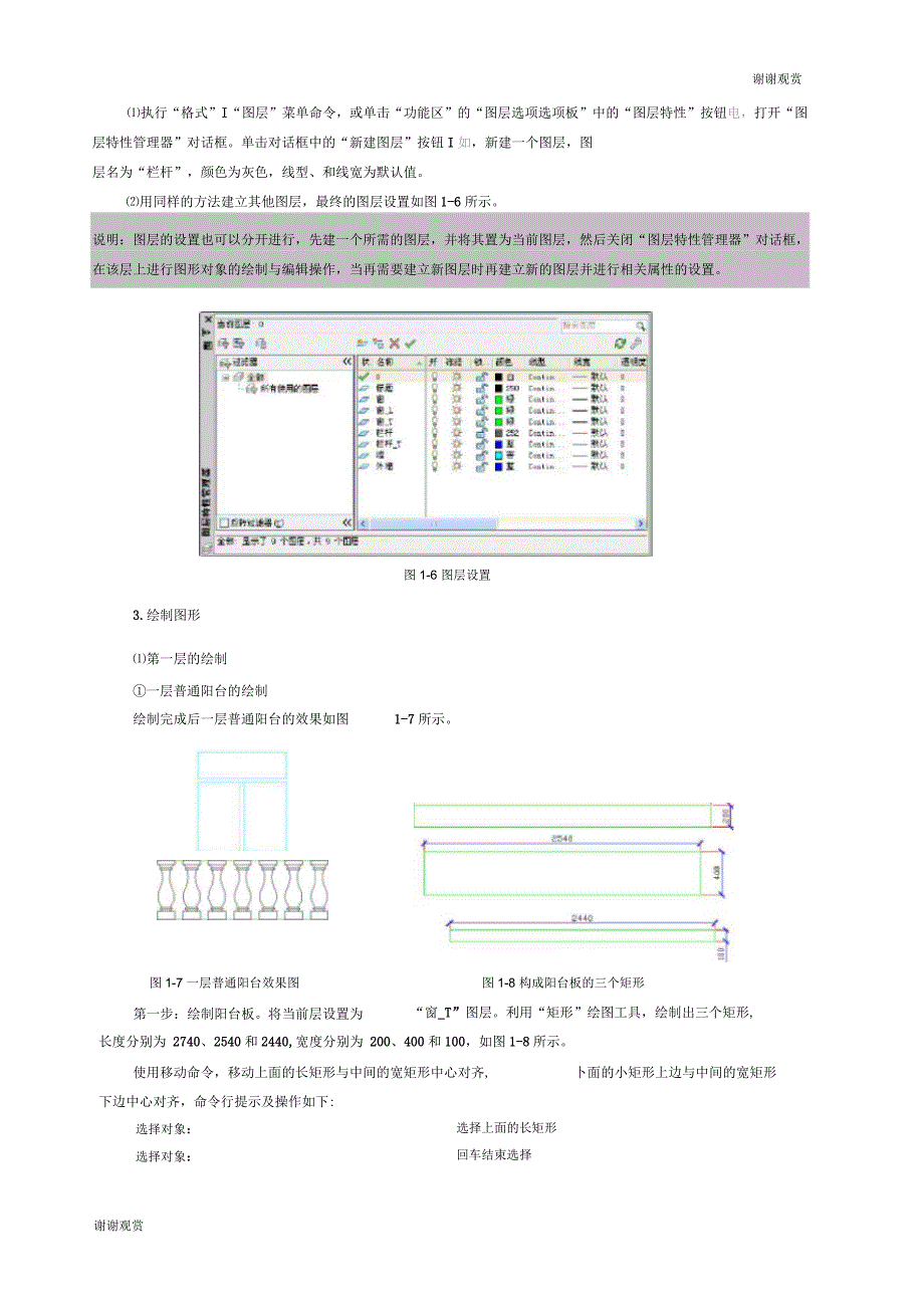 建筑立面图绘制步骤详解_第3页