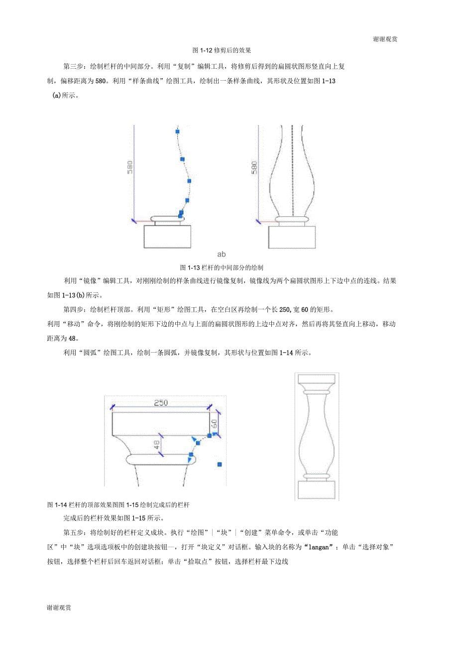 建筑立面图绘制步骤详解_第5页