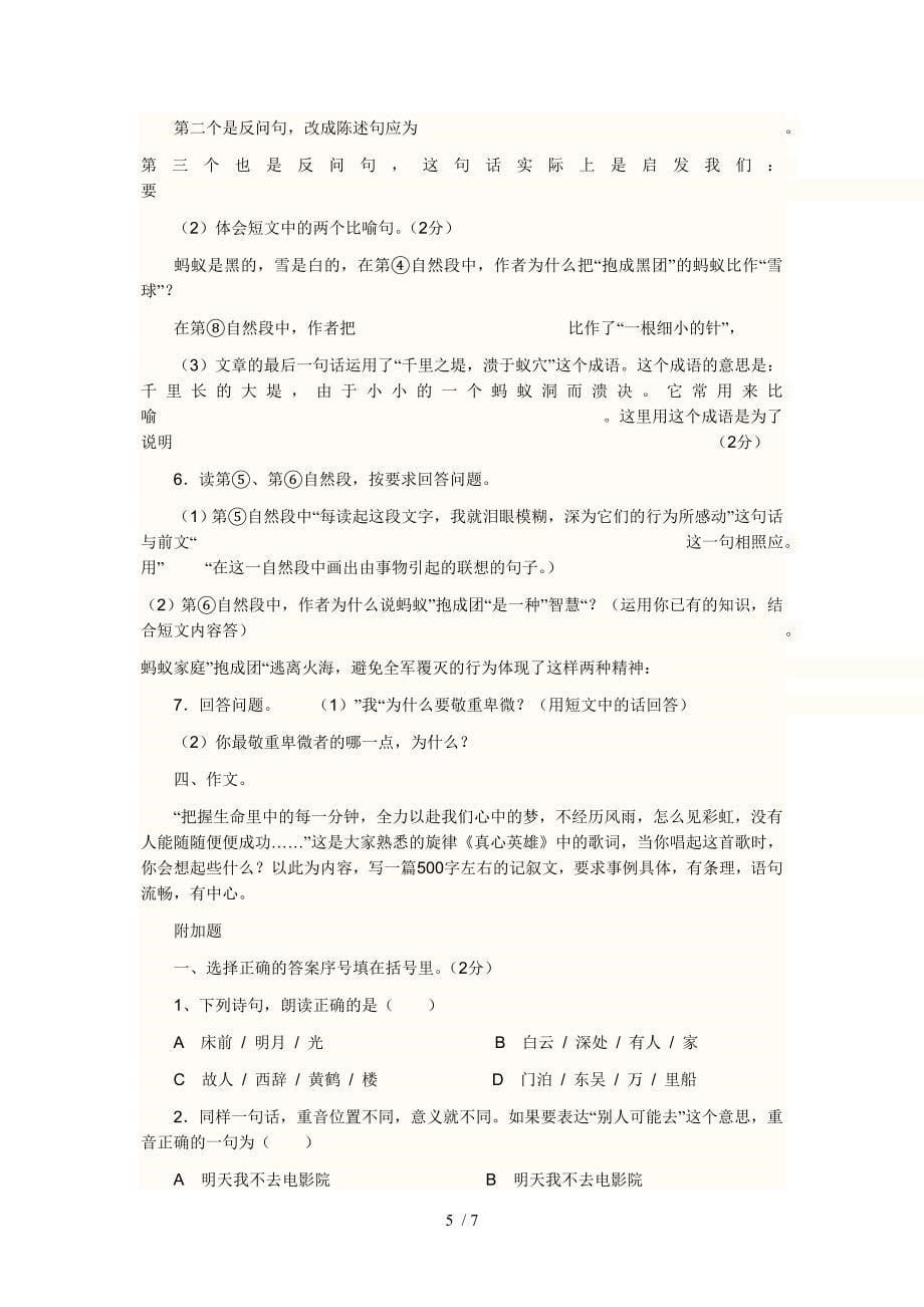 2012小升初语文综合运用模拟练习_第5页