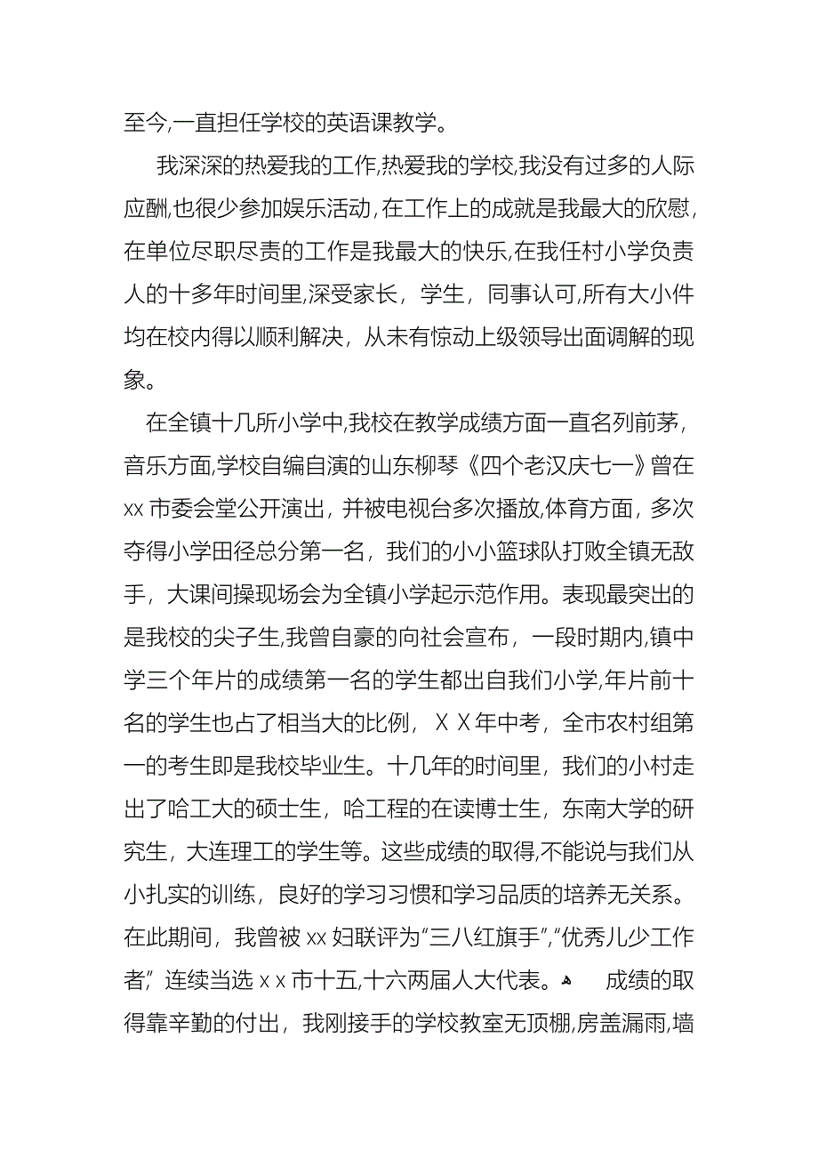 小学教师个人述职报告模板汇总五篇_第3页