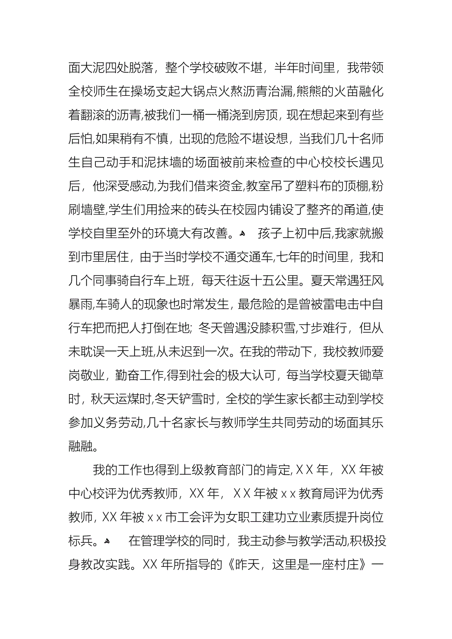 小学教师个人述职报告模板汇总五篇_第4页