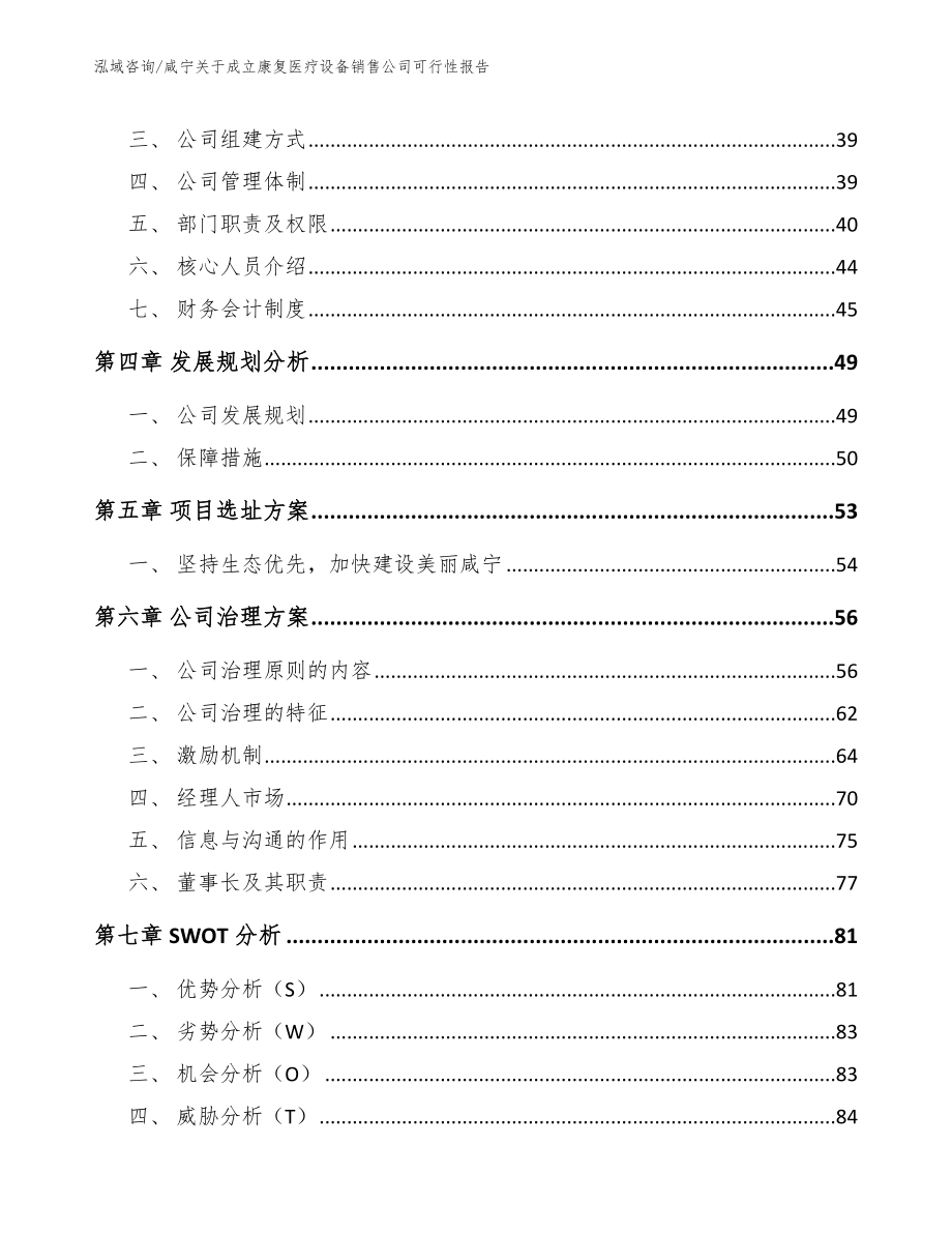 咸宁关于成立康复医疗设备销售公司可行性报告_模板_第3页