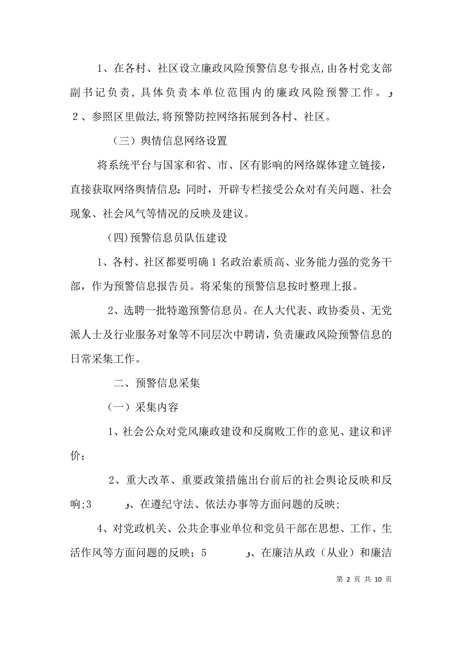 构建廉政风险全方位预警防控系统的思考_第2页