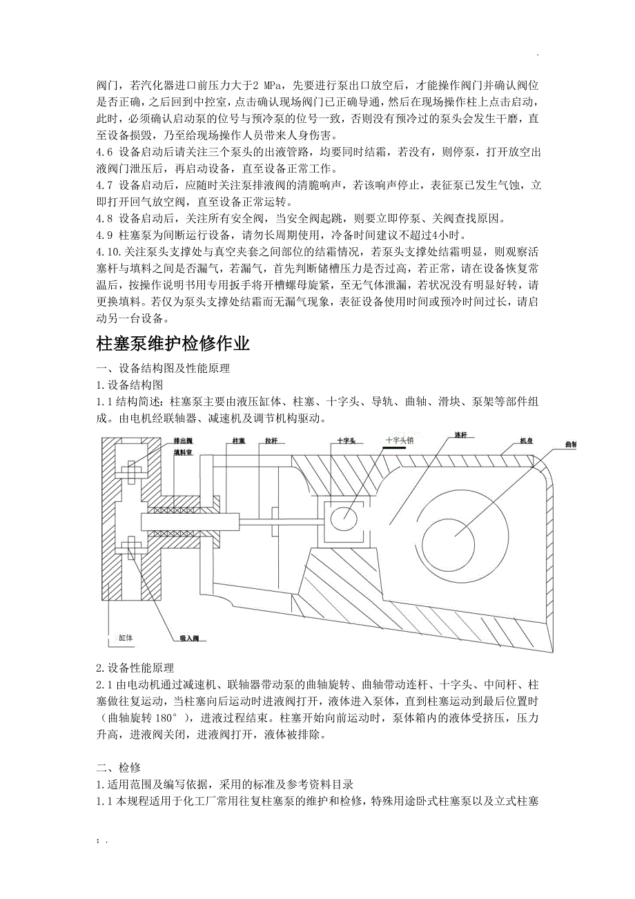 柱塞泵作业指导书_第2页