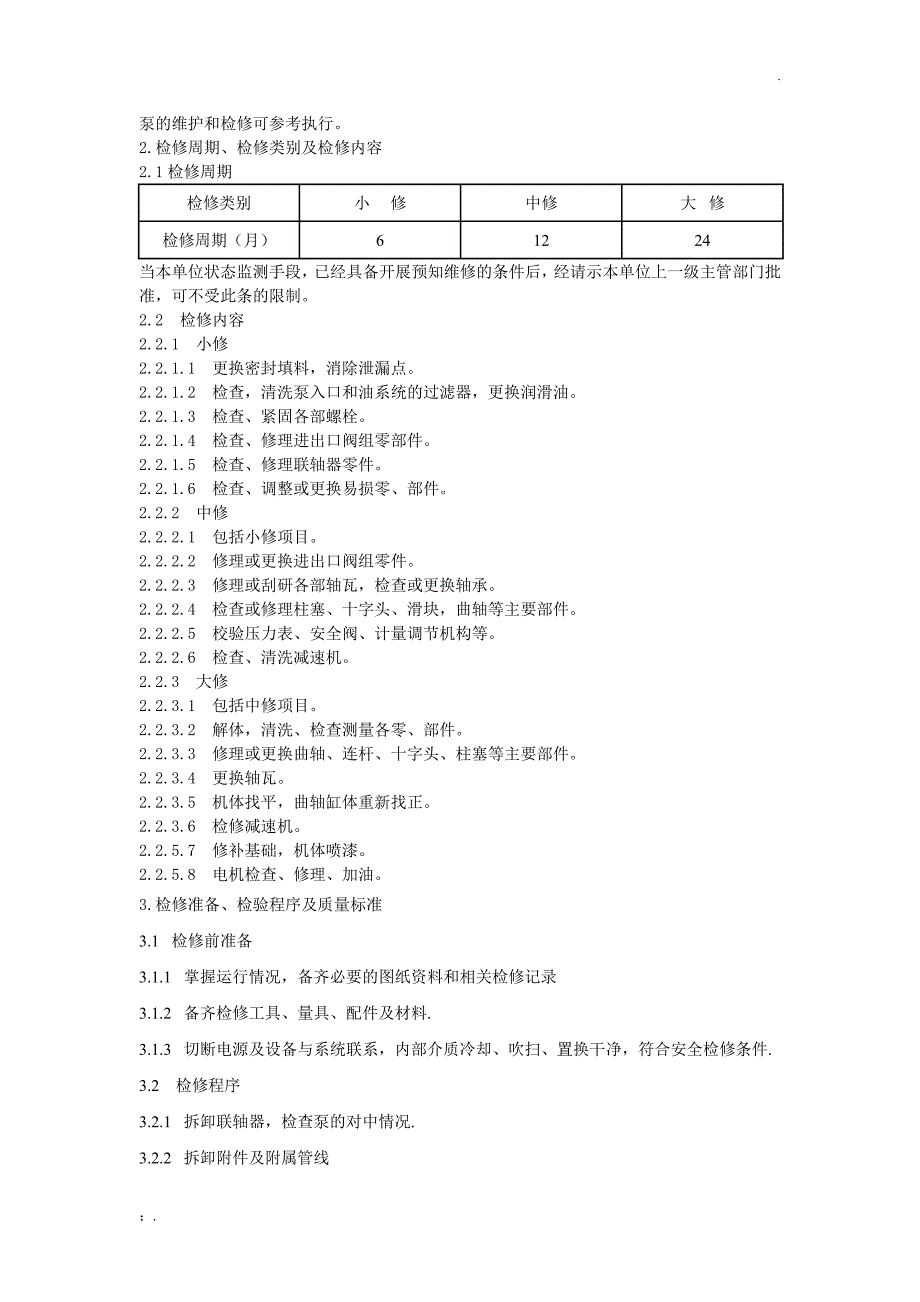 柱塞泵作业指导书_第3页