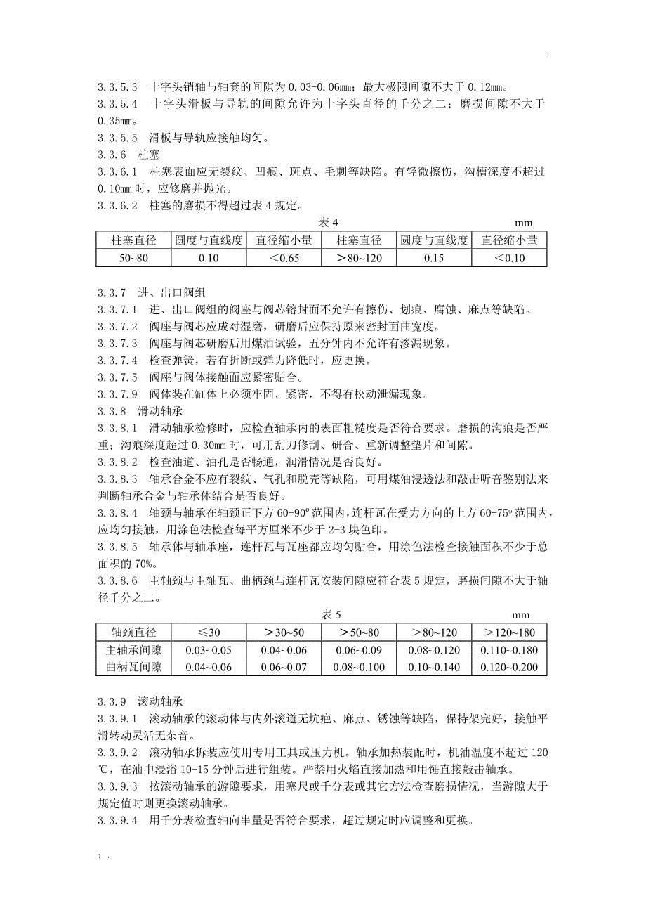 柱塞泵作业指导书_第5页