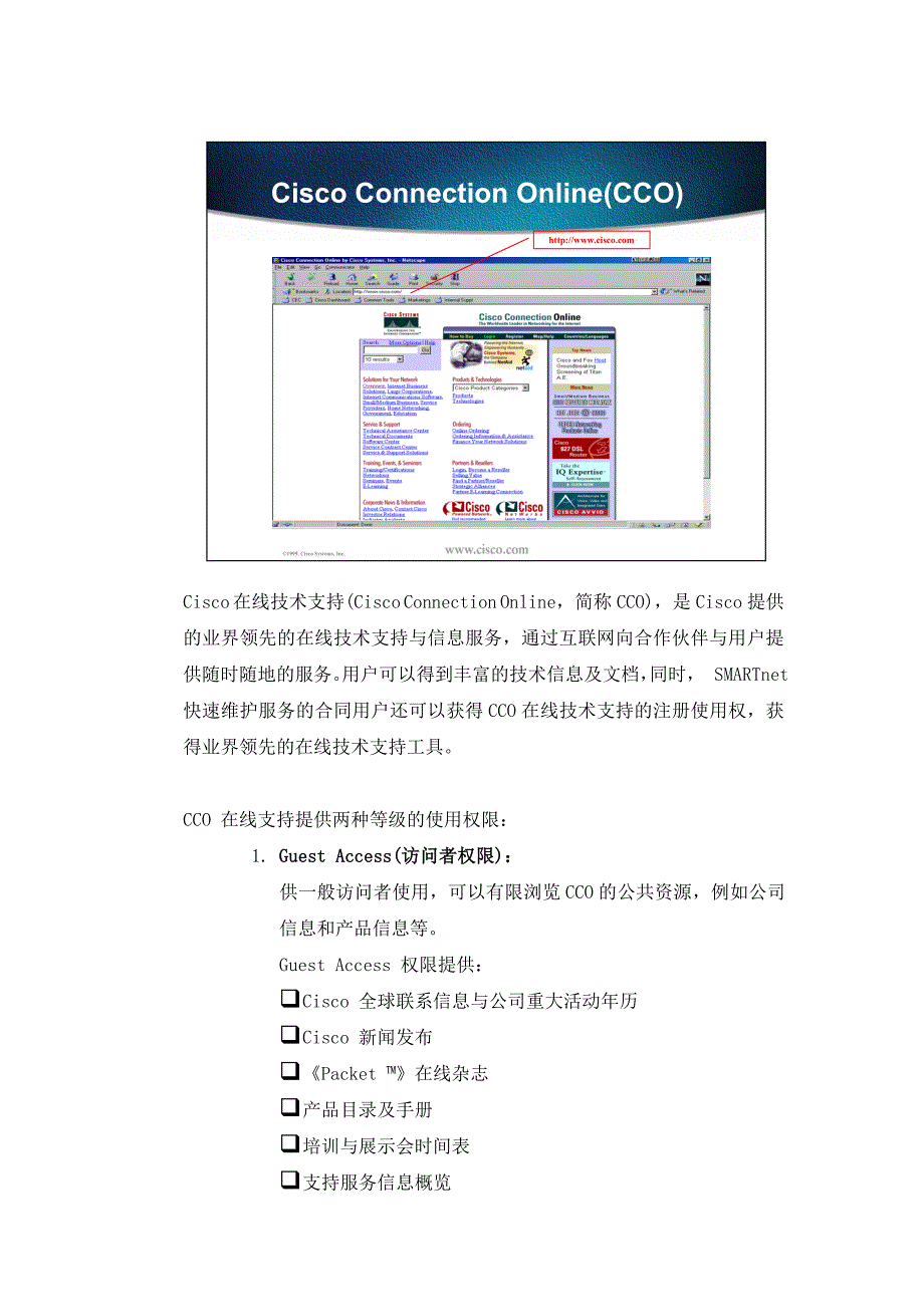 CISCO_SMARTnet快速服务内容.doc_第4页