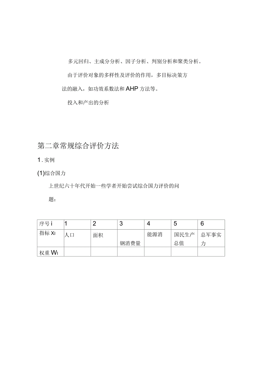 社会科学中的数学_第2页