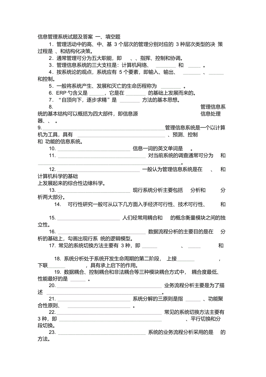 信息管理系统试题及答案_第1页