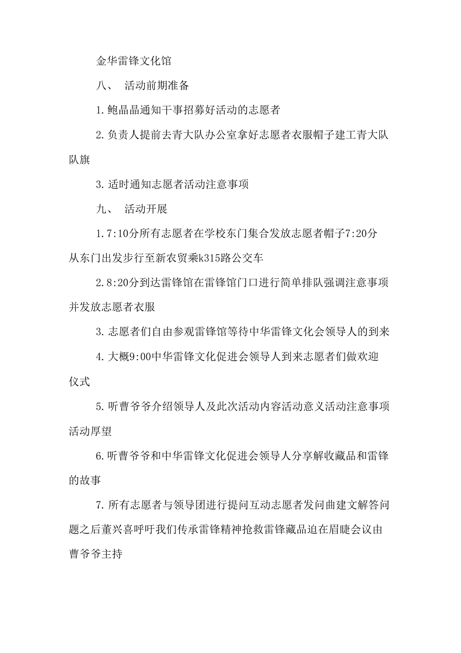 雷锋班长与志愿者交流活动策划书_第2页