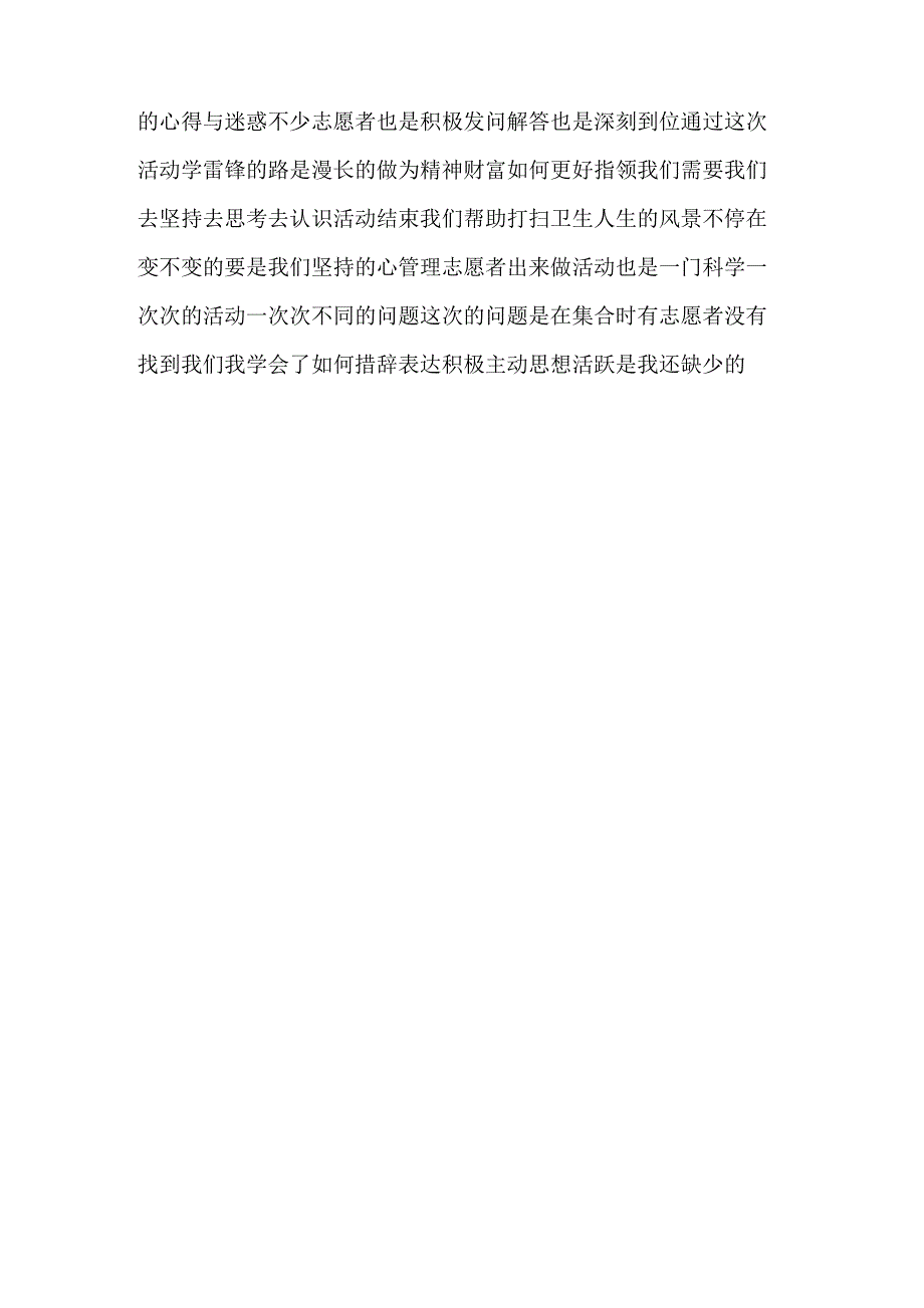 雷锋班长与志愿者交流活动策划书_第4页