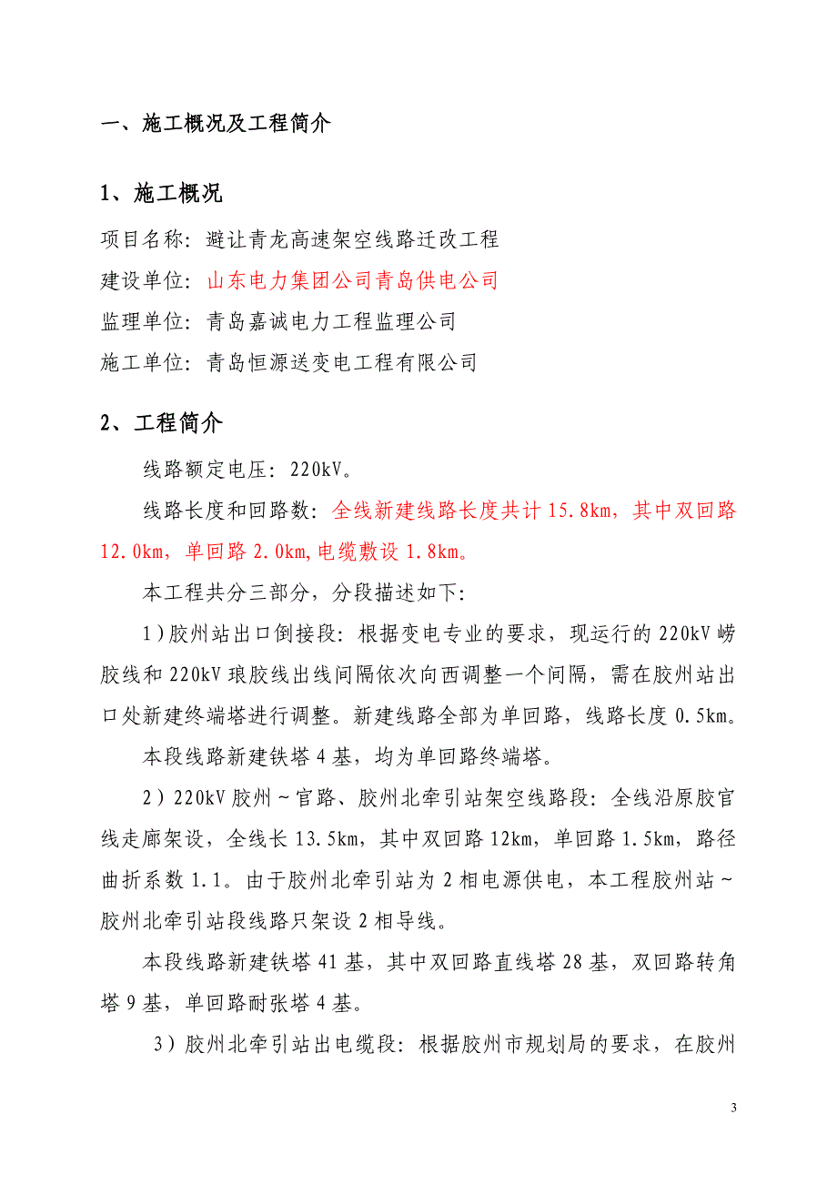 跨越公路施工方案(最新).doc_第3页