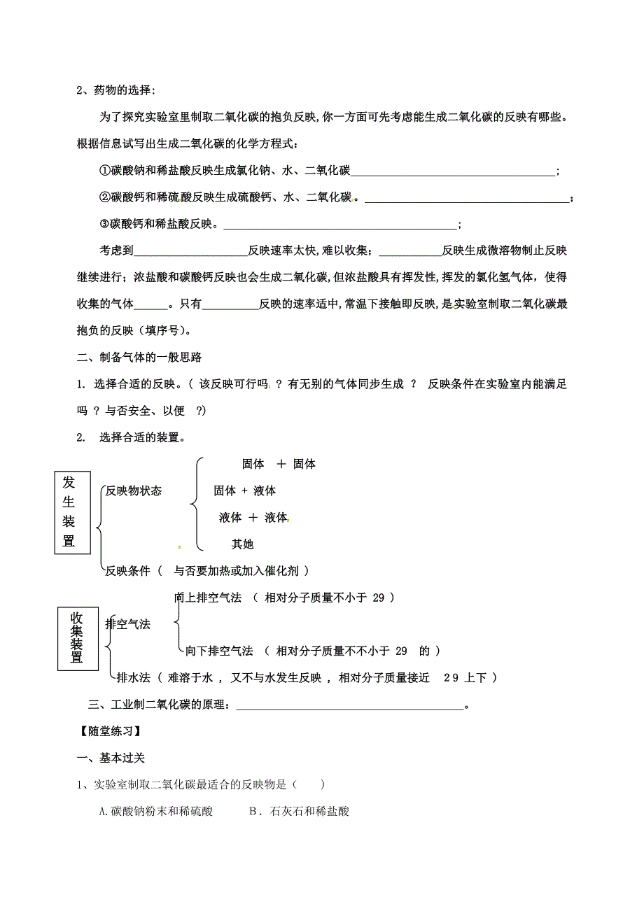 内蒙古鄂尔多斯市东胜区九年级化学上册燃料53二氧化碳的性质和制法2学案无答案新版粤教版_第3页