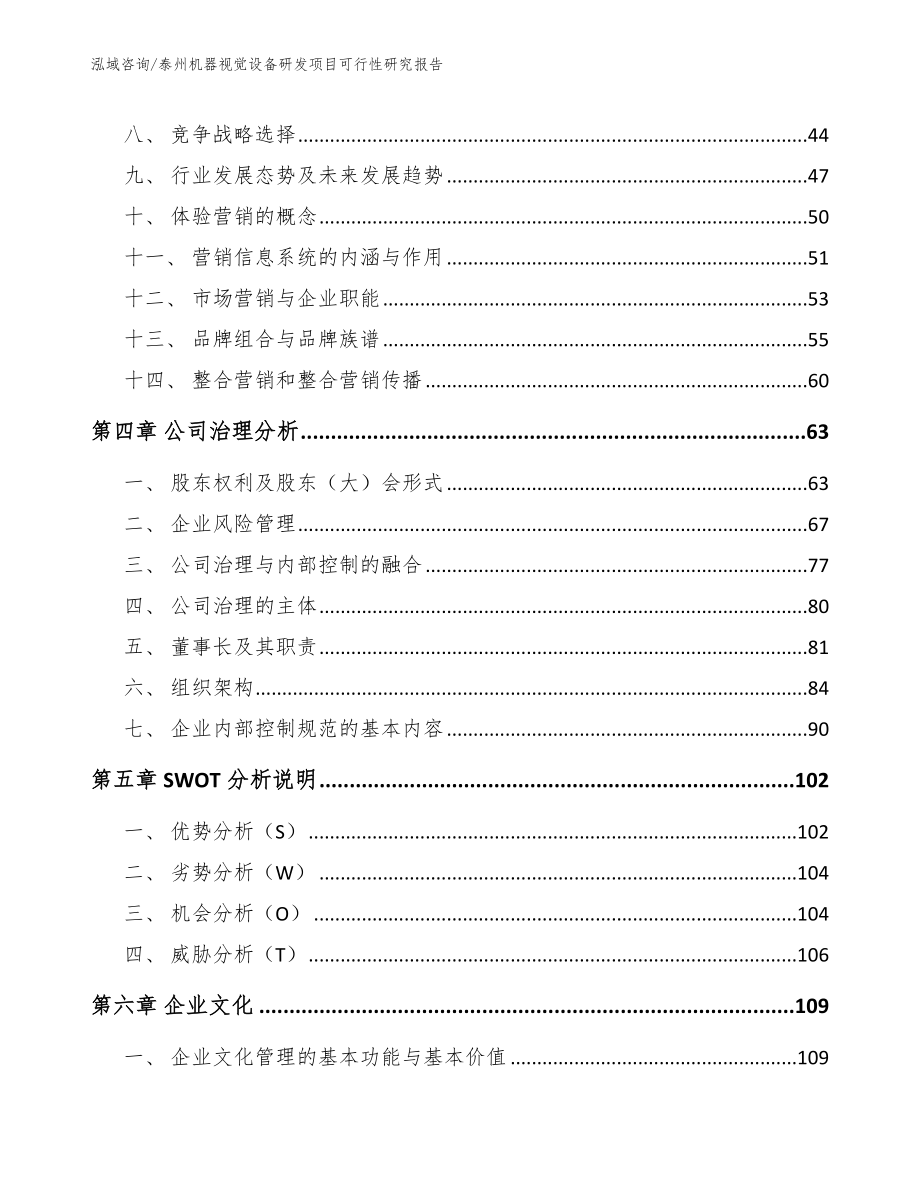 泰州机器视觉设备研发项目可行性研究报告_第2页