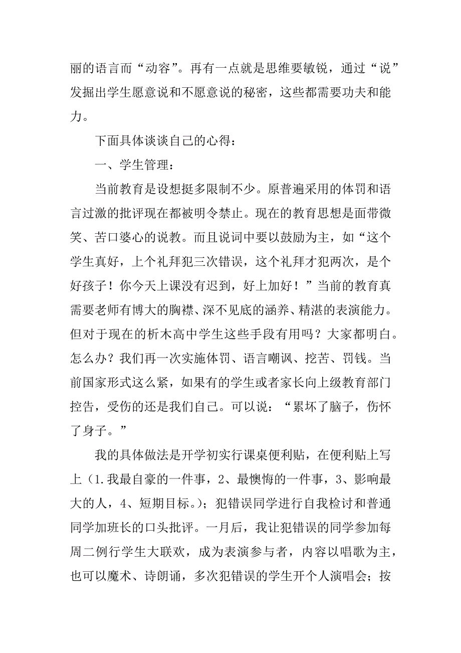 高一上学期班主任工作总结12篇(高一班主任年度工作总结)_第2页