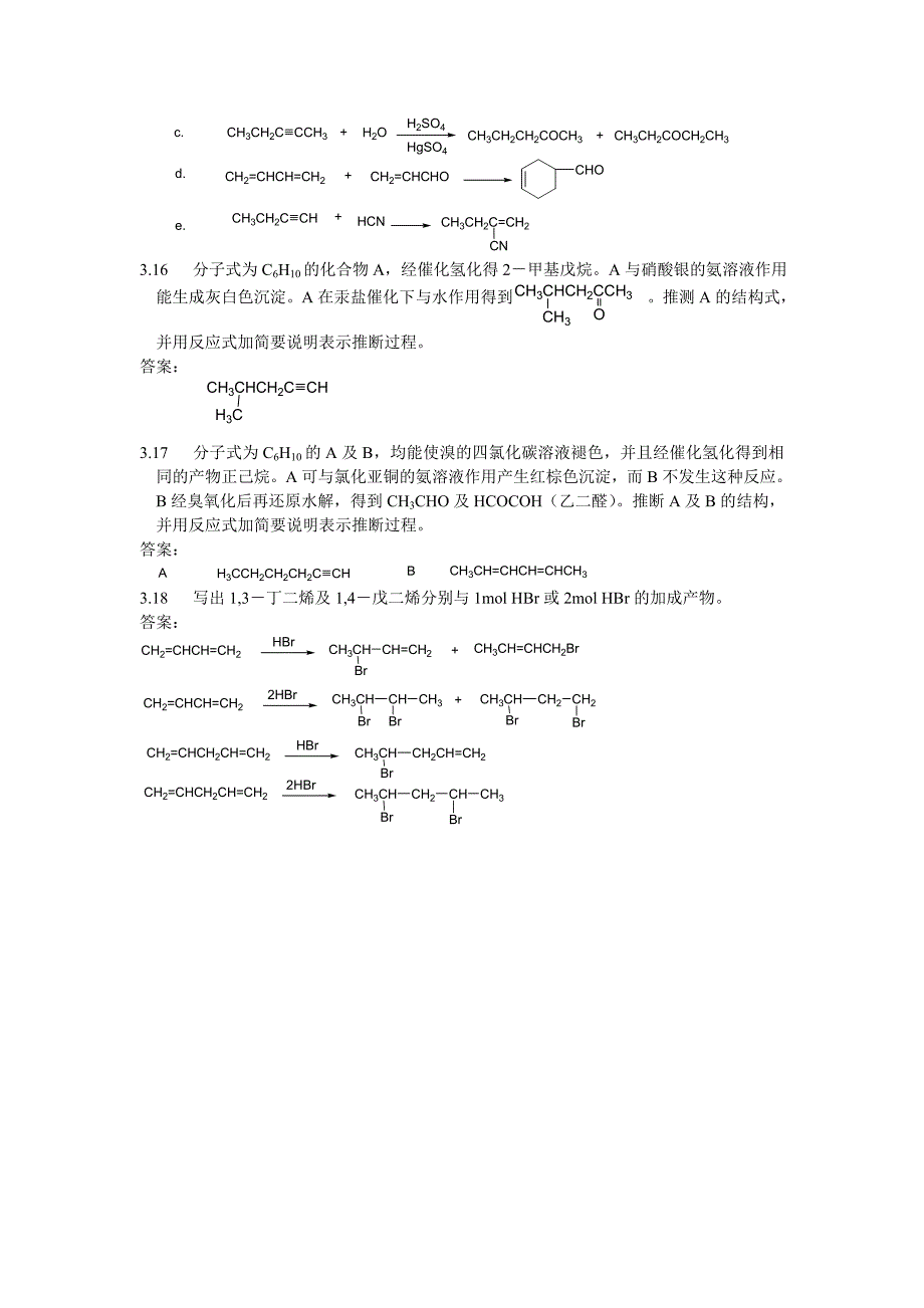 第三章 单烯烃、炔烃和二烯烃 习题答案.doc_第5页