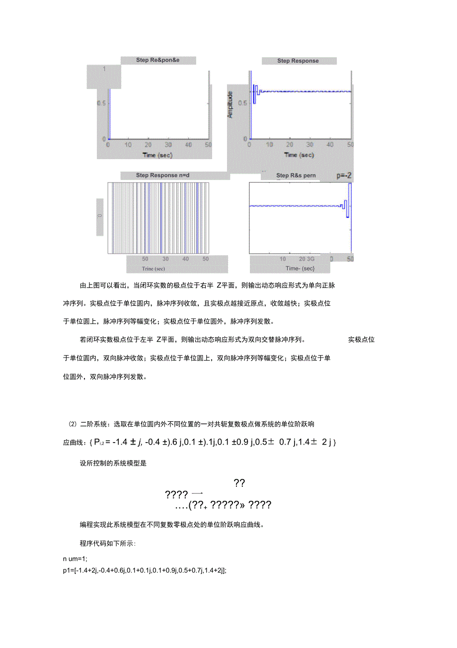 实验九离散系统的过渡过程资料_第2页