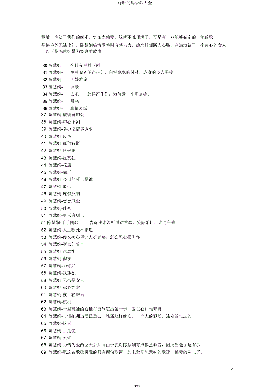 好听粤语歌大全.doc_第3页