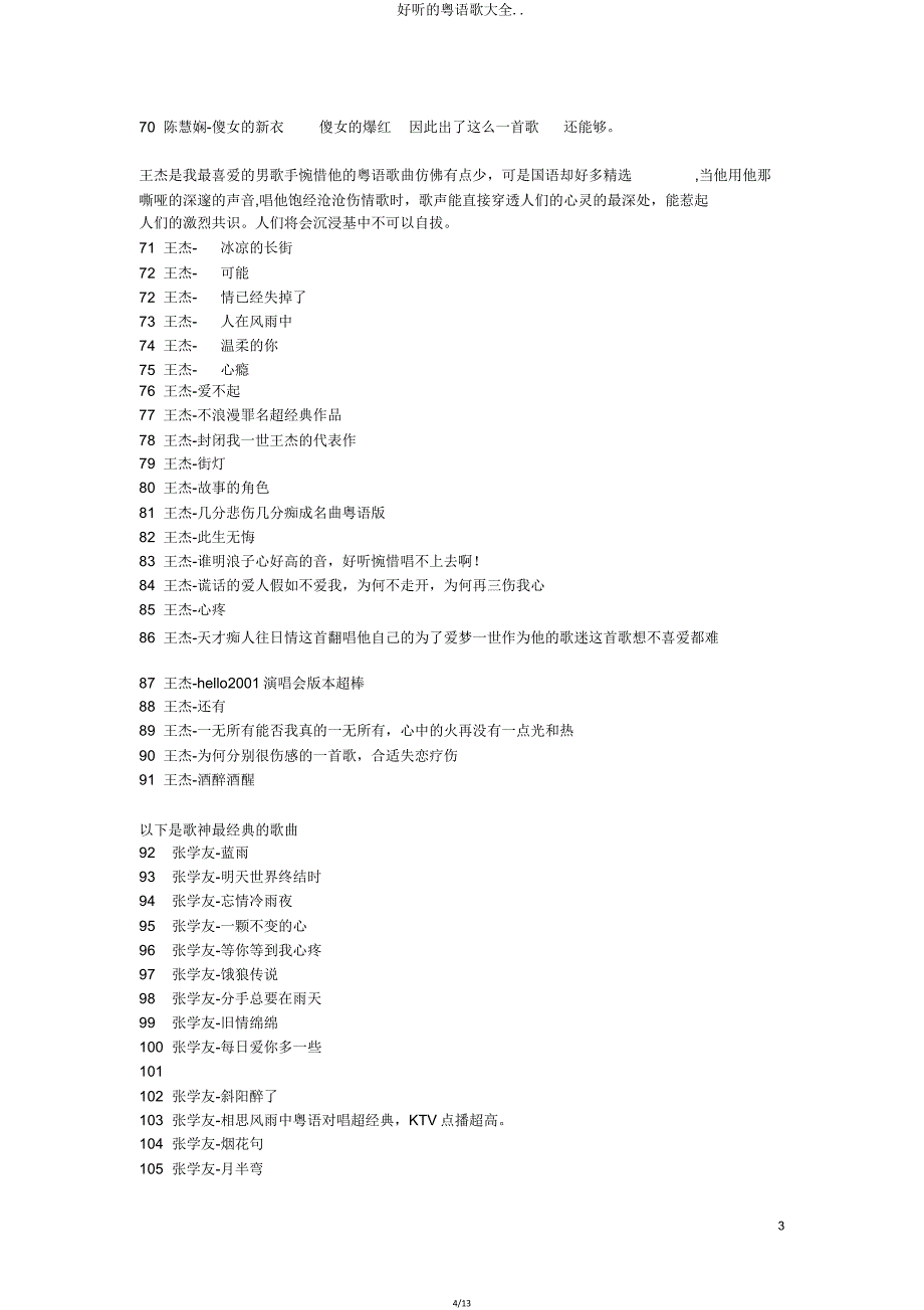 好听粤语歌大全.doc_第4页