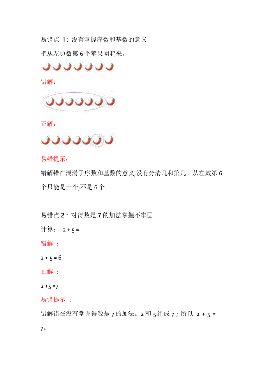小学数学一年级上册第五单元易错题汇总+解析.doc_第1页