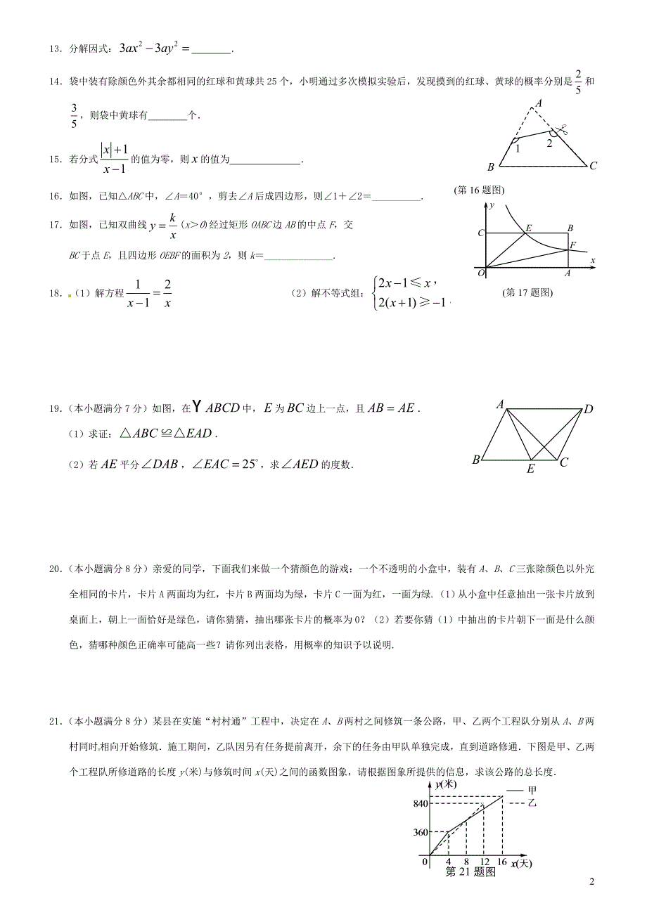 2013年山东省济南中考数学模拟试题一_第2页