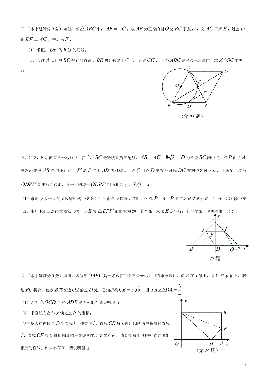 2013年山东省济南中考数学模拟试题一_第3页