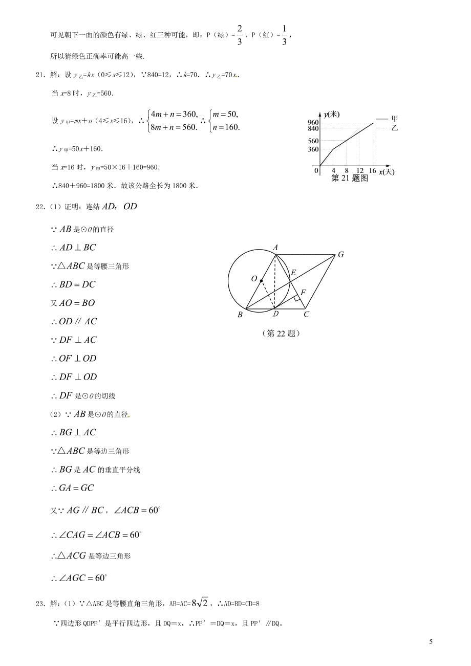 2013年山东省济南中考数学模拟试题一_第5页