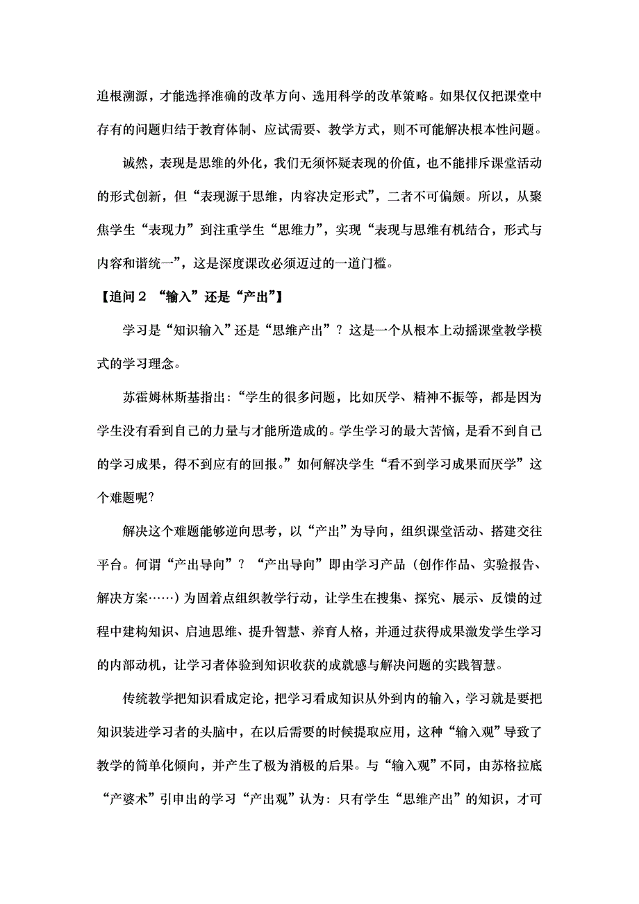 4.课堂教学改革的10大追问_第2页