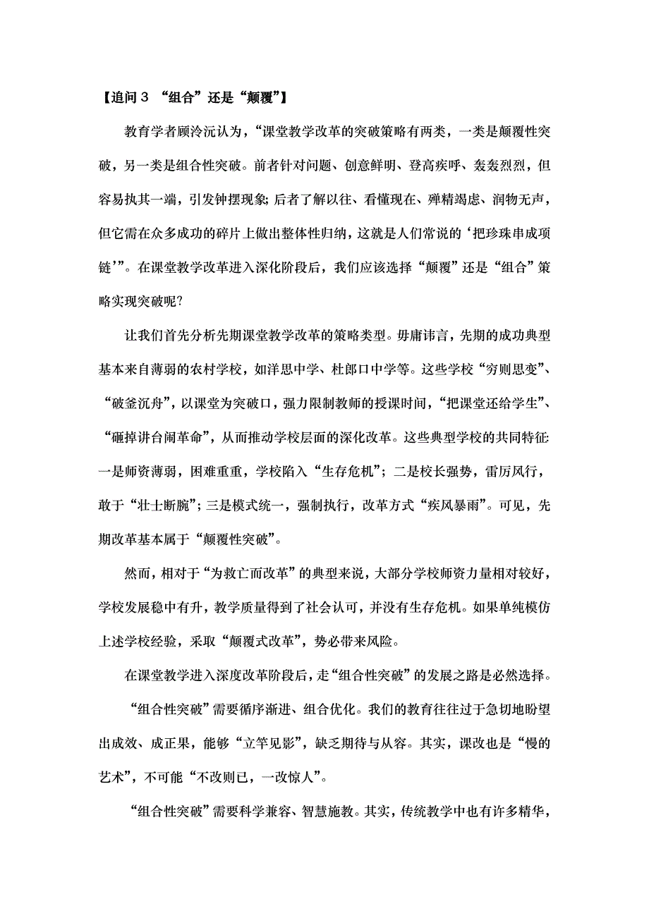 4.课堂教学改革的10大追问_第4页