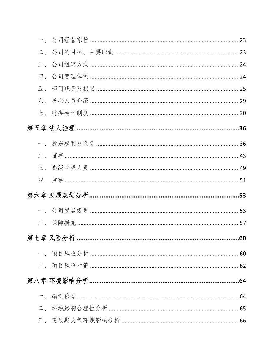 彭水关于成立工业自动控制装置公司可行性研究报告(DOC 79页)_第3页