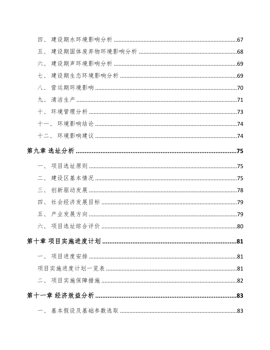 彭水关于成立工业自动控制装置公司可行性研究报告(DOC 79页)_第4页